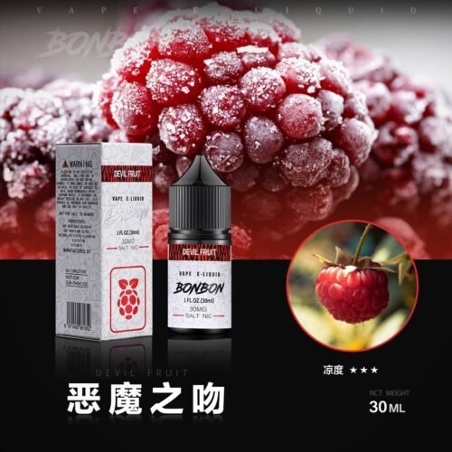 美國原裝正品 BONBON 邦邦鹽 小煙油30ML