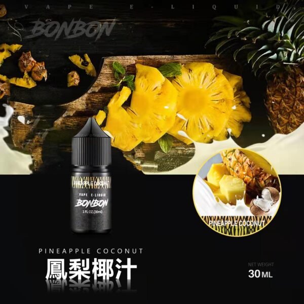 美國原裝正品 BONBON 邦邦鹽 小煙油30ML
