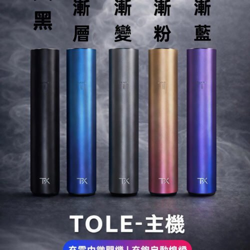 tole TX主機1 糖巢Sugar Nest 電子煙專賣店 https://mikeymcq4.com LINE ID: mikeymcq1