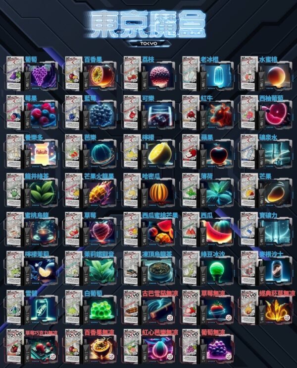 東京魔盒主機 東京魔盒（Tkoyo Mohoo Box） 東京魔盒煙彈 Mohoo Pod