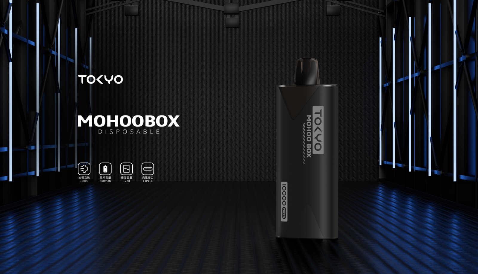 東京魔盒主機 東京魔盒（Tkoyo Mohoo Box） 東京魔盒煙彈 Mohoo Pod