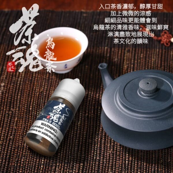 茶魂系列｜ 30ML 小煙油 碧螺春 蜜桃烏龍