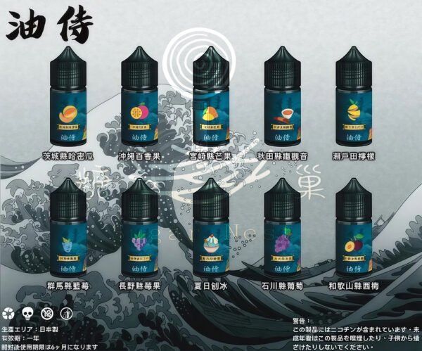 日本油侍煙油 30ML 原裝進口 台灣銷售 NO.1 小煙煙油 糖巢Sugar Nest 電子煙專賣店 https://mikeymcq4.com LINE ID: mikeymcq