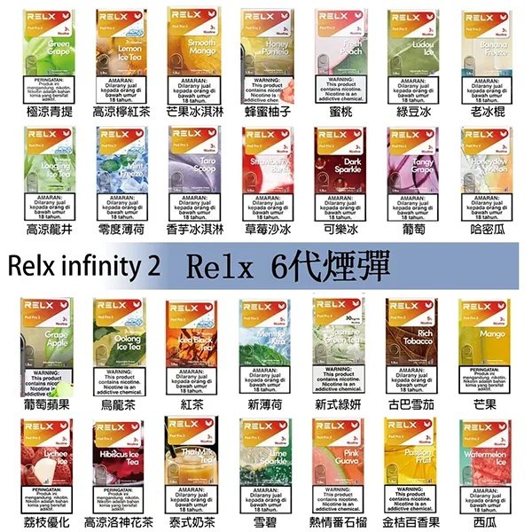 RELX煙彈 通用悅刻五六代煙彈|拋棄式煙彈|🔥單顆 買十送一