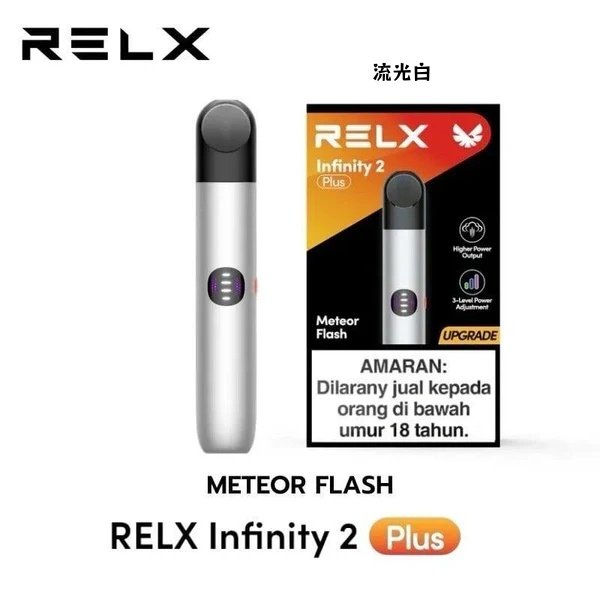RELX Infinity 2 Plus 主機 悅刻6代｜三段可調功率模式｜可調節煙量 糖巢Sugar Nest 電子煙專賣店 https://mikeymcq4.com LINE ID: mikeymcq1