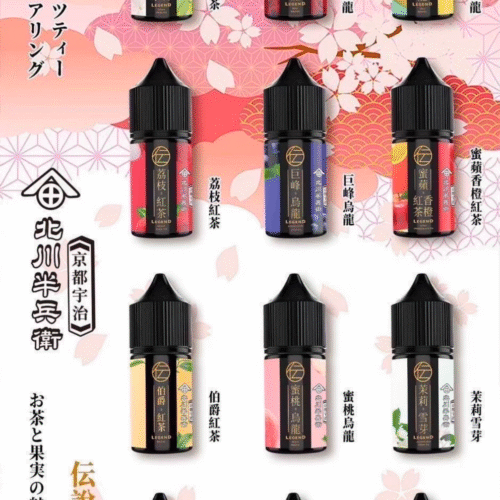 北川半兵衛 茶系煙油 京都治宇 荔枝紅茶 30ML 電子煙油