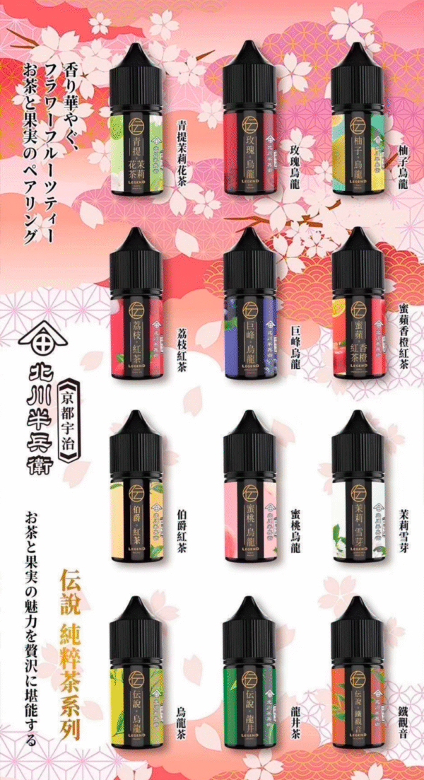 北川半兵衛 茶系煙油 京都治宇 荔枝紅茶 30ML 電子煙油