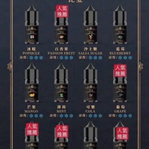 BIA 比亞冰釀系列小煙油 30ml/3.5% BIA 比亞冰釀系列小煙油 30ml 3.5%
