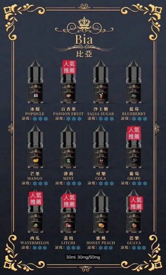 BIA 比亞冰釀系列小煙油 30ml/3.5% BIA 比亞冰釀系列小煙油 30ml 3.5%